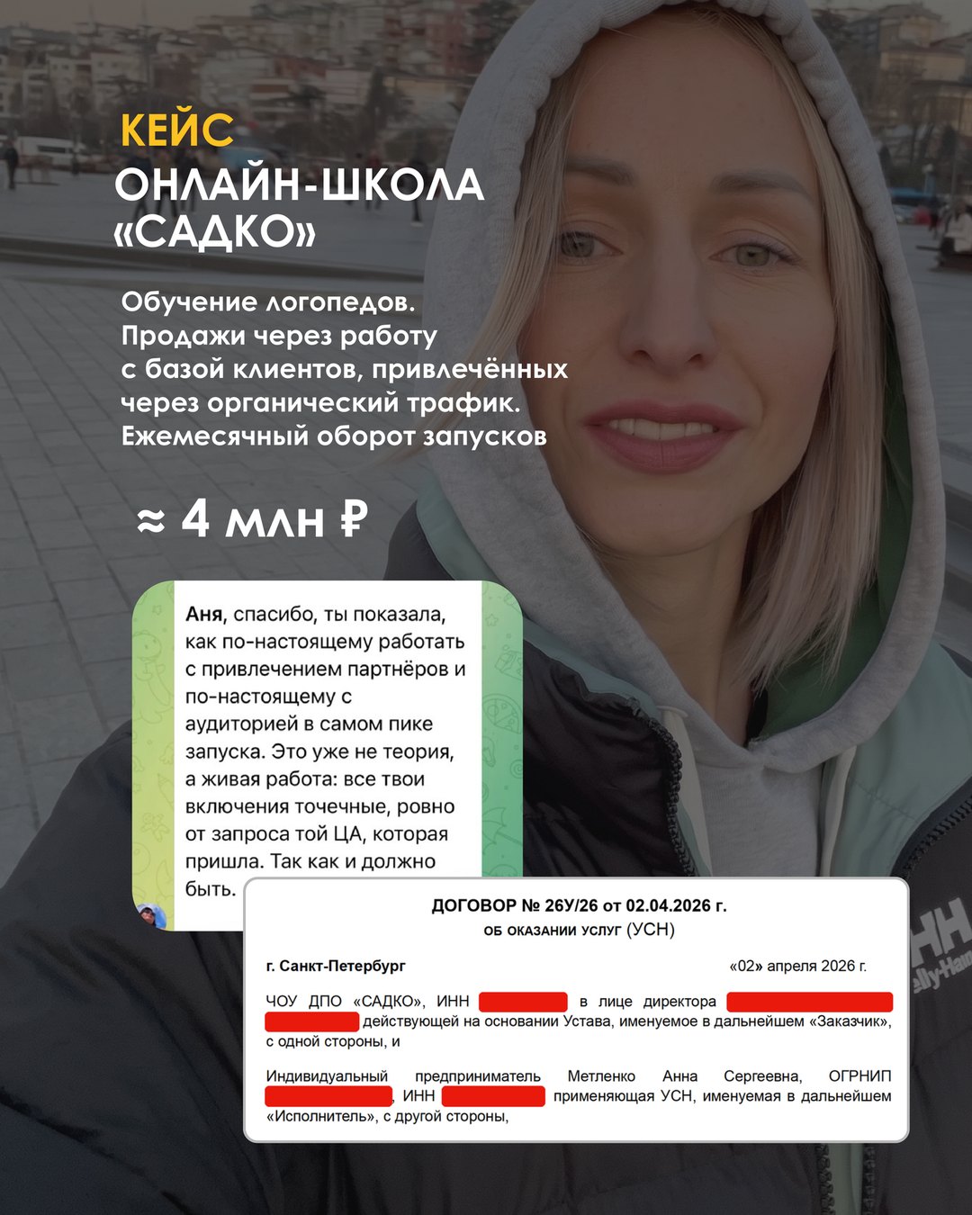 Кейс Онлайн-школа «Садко»