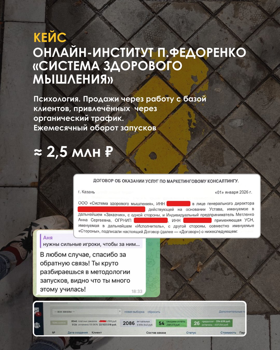 Кейс «Система здорового мышления»