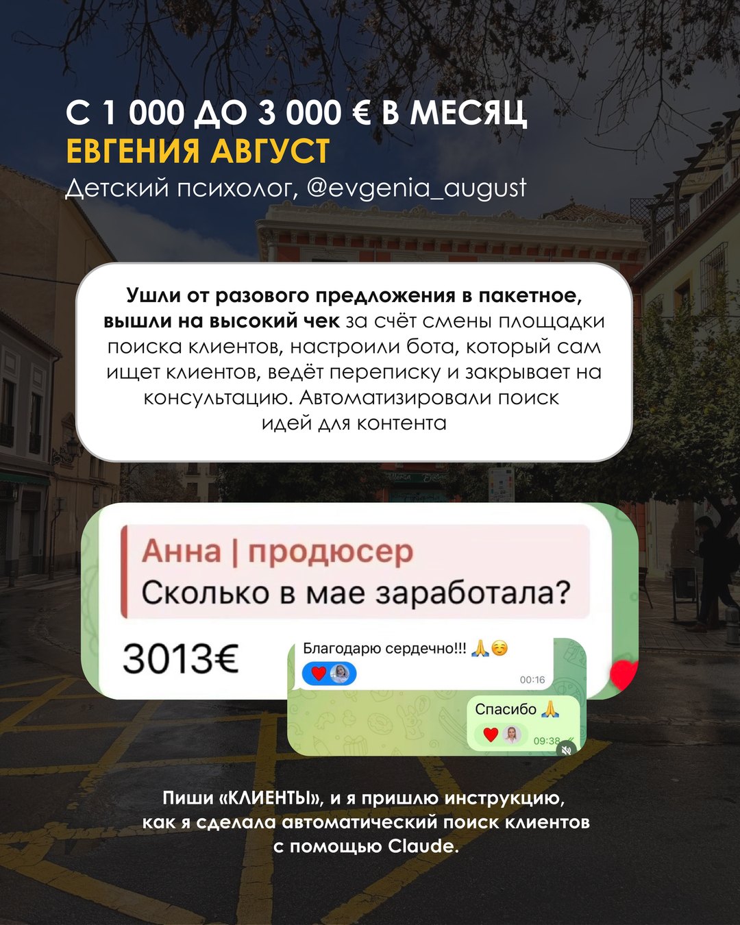 Кейс Евгения Август
